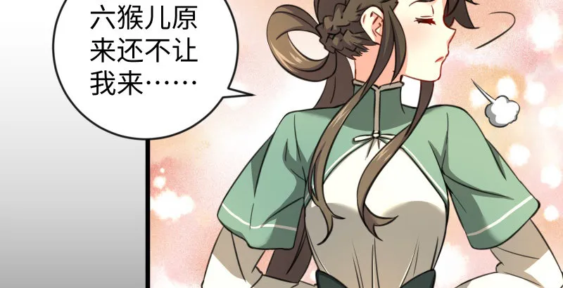 第四十四话 崖上时光 第43页