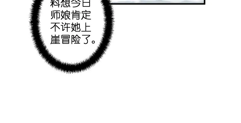 第四十四话 崖上时光 第116页
