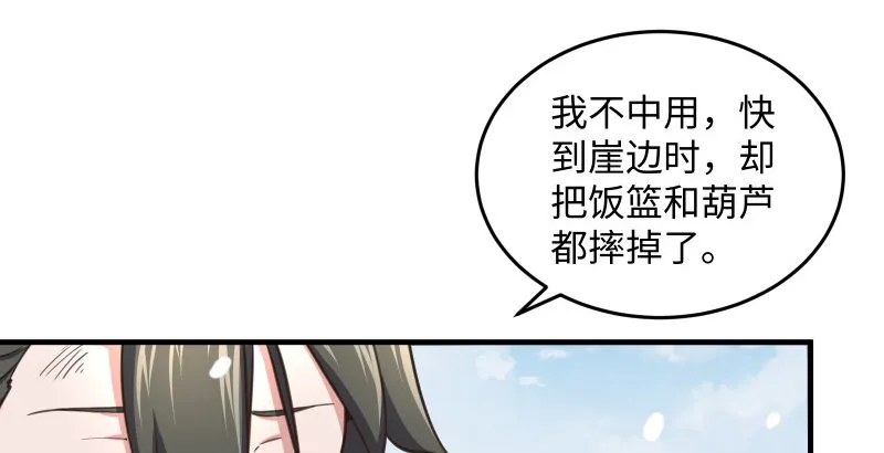 第四十五话 所思所梦 第13页