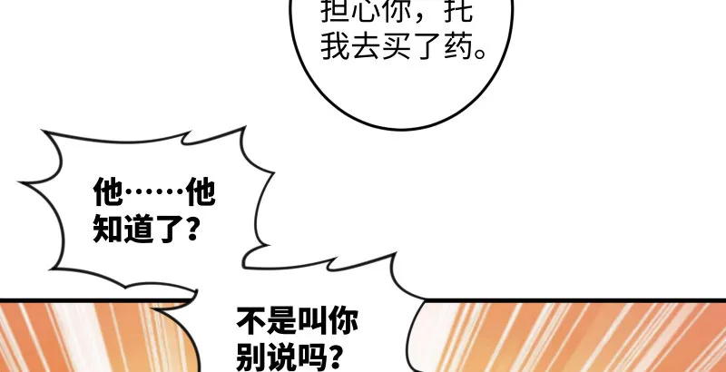 第四十六话 为伊憔悴 第85页