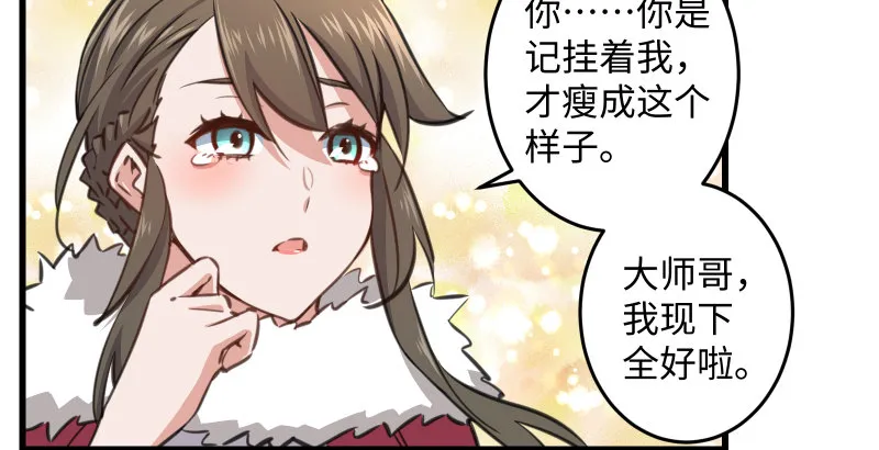 第四十六话 为伊憔悴 第113页