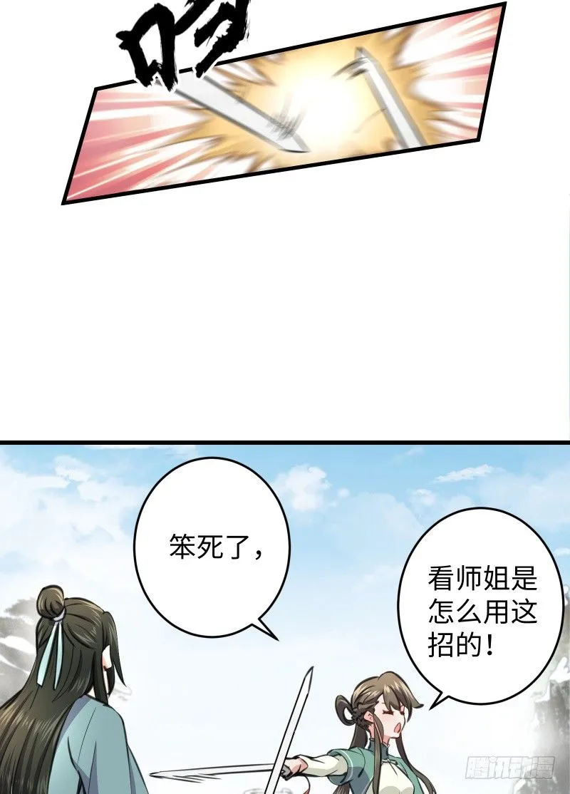 第四十七话 师姐教你 第59页