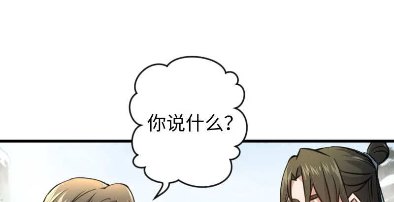 第四十七话 师姐教你 第74页