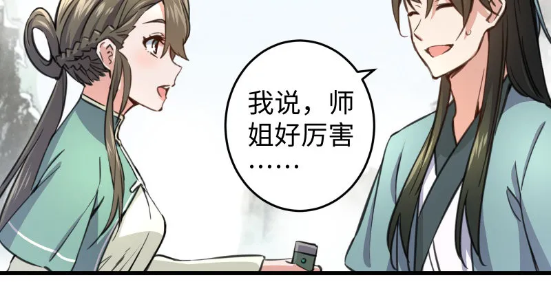 第四十七话 师姐教你 第75页