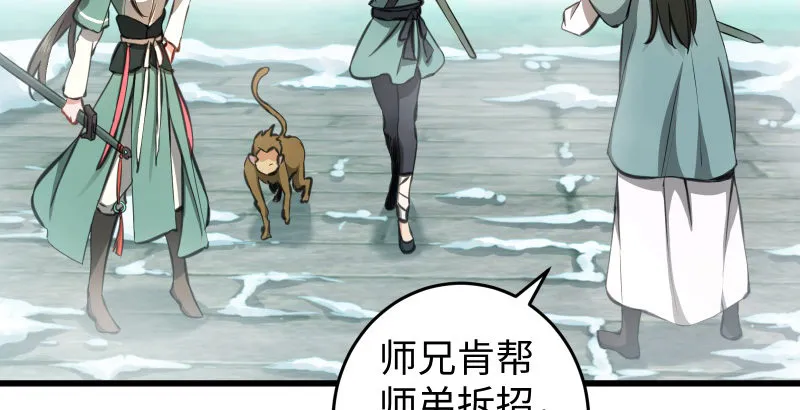 第四十七话 师姐教你 第92页