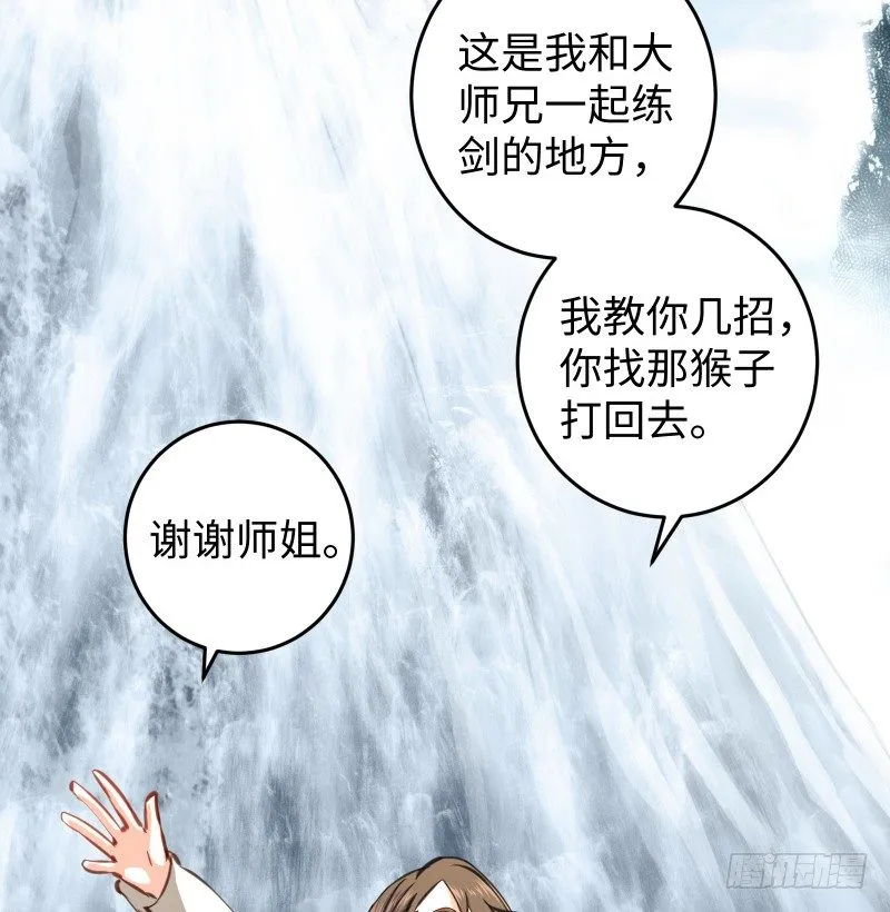 第四十七话 师姐教你 第122页