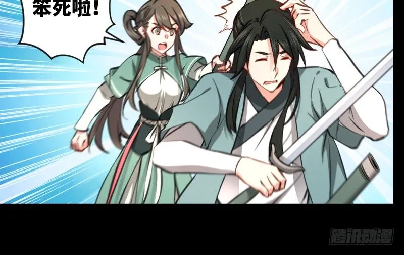 第四十八话 天绅倒悬 第27页