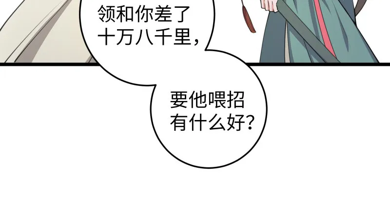 第四十九话 碧水沉 第45页