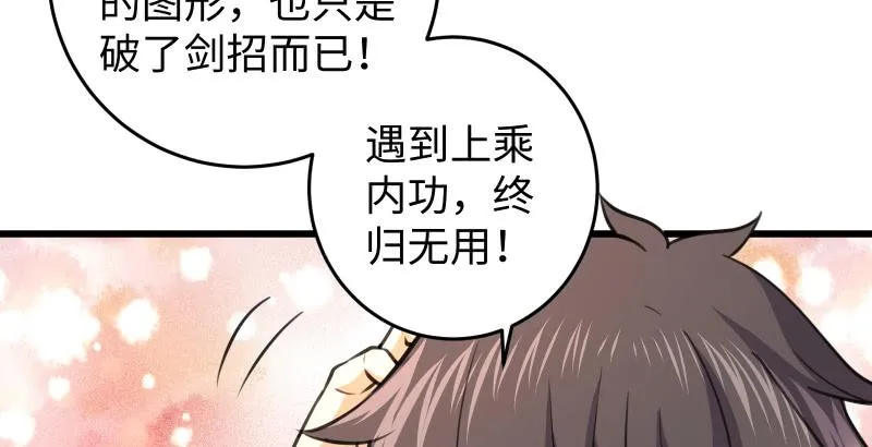 第六十一话 不速之客 第11页