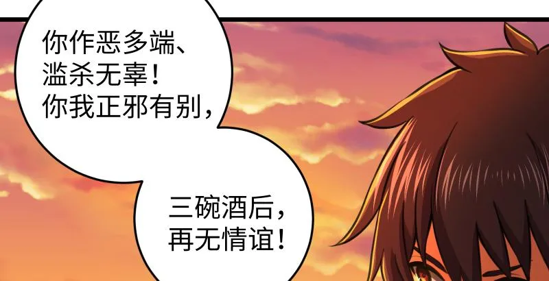 第六十二话 致命威胁 第28页