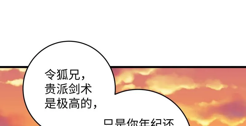 第六十二话 致命威胁 第38页