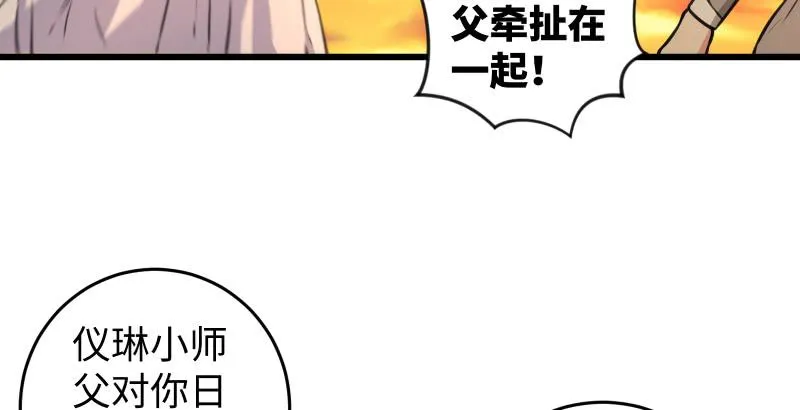 第六十三话 接你30招！ 第33页