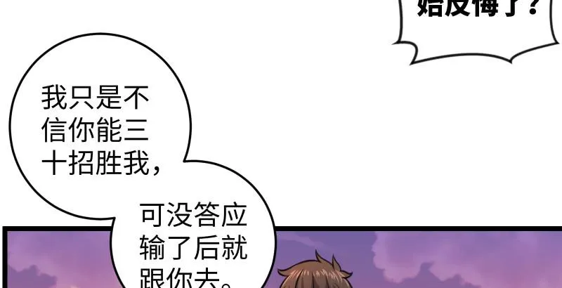 第六十三话 接你30招！ 第111页