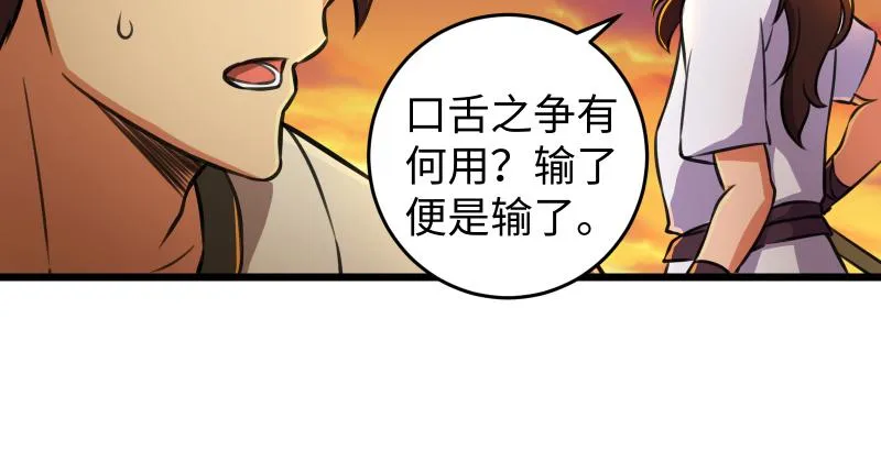 第六十四话 五岳交杂剑法 第76页