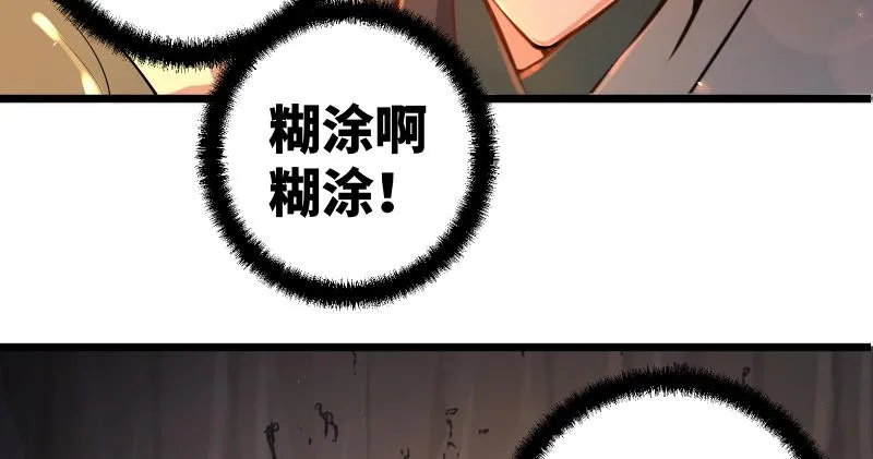 第六十六话 隐者现身！ 第54页