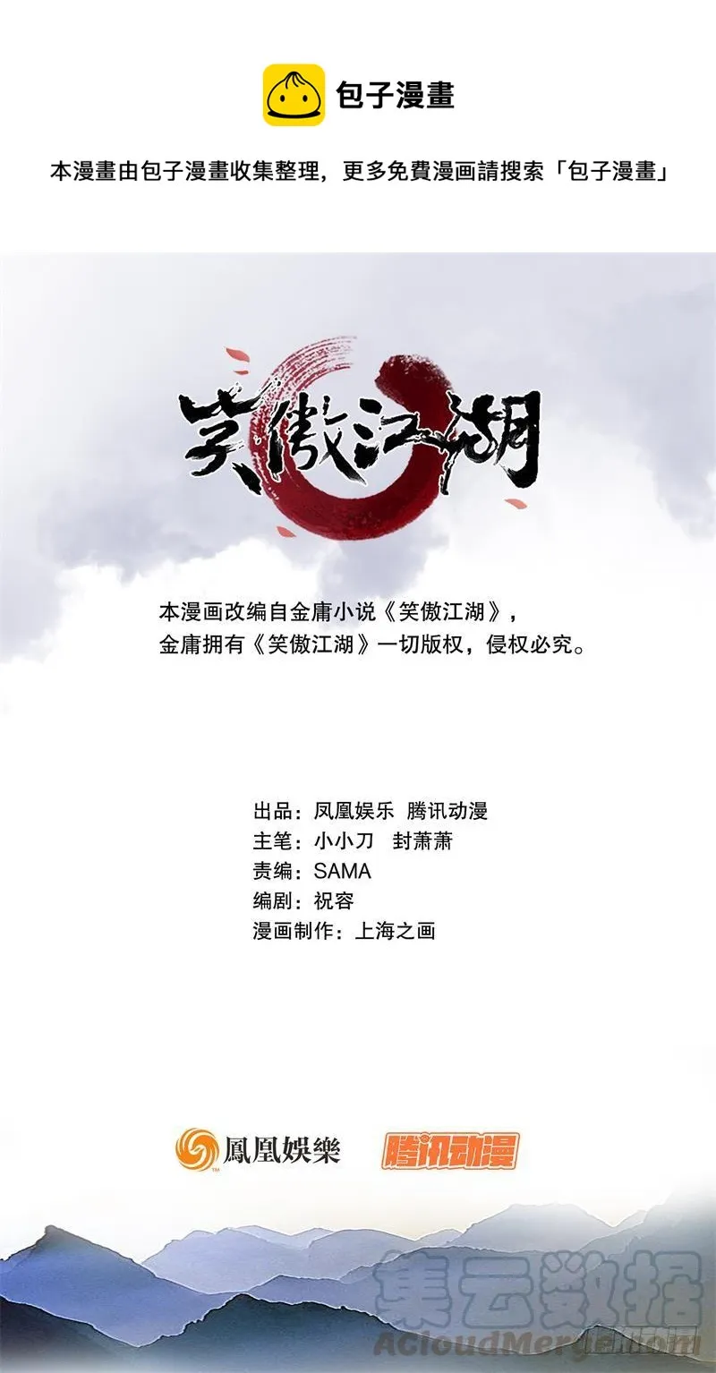 第六十七话 行云流水 第1页