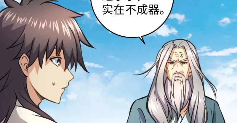 第六十七话 行云流水 第21页