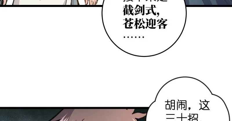第六十七话 行云流水 第26页