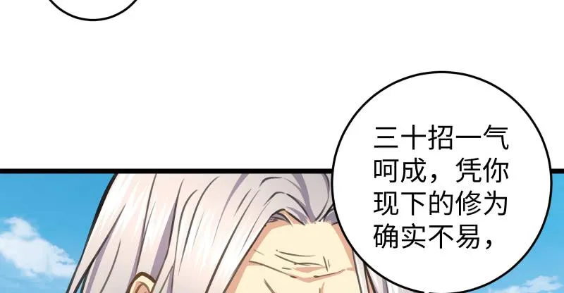 第六十七话 行云流水 第30页