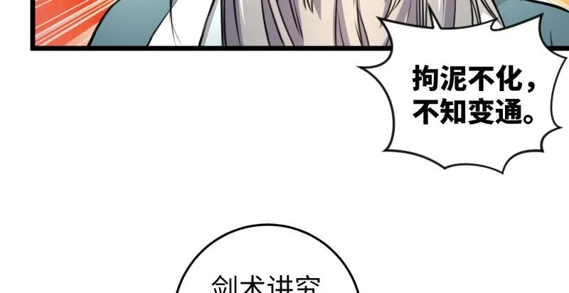 第六十七话 行云流水 第48页