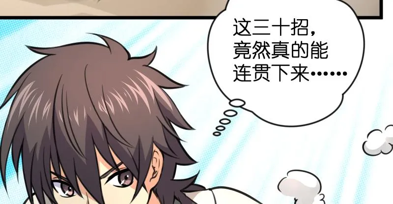 第六十七话 行云流水 第77页