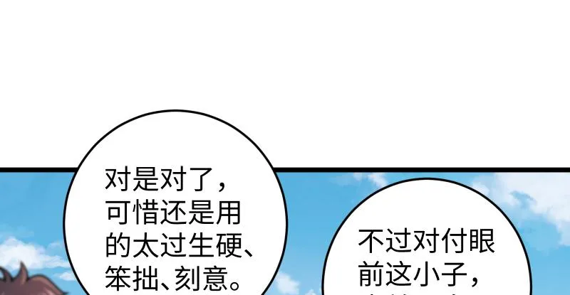 第六十七话 行云流水 第80页