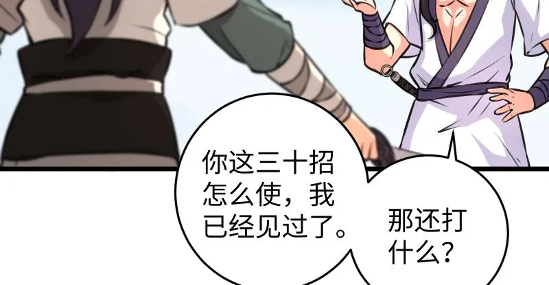 第六十七话 行云流水 第84页