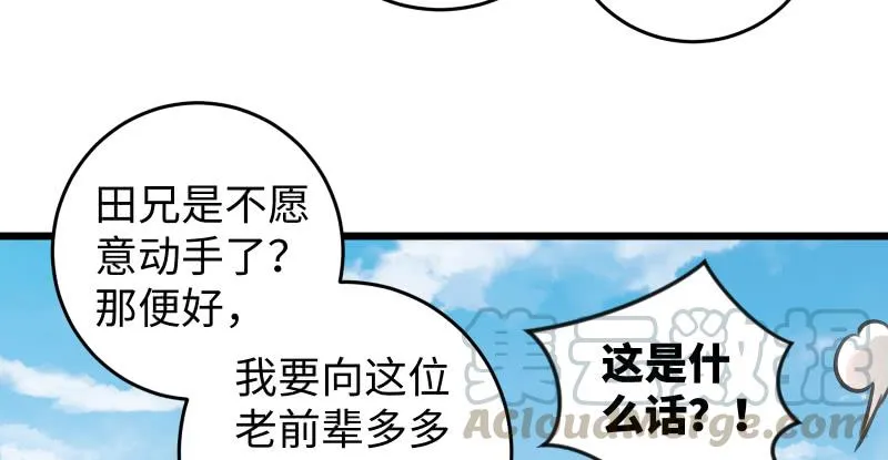 第六十七话 行云流水 第85页