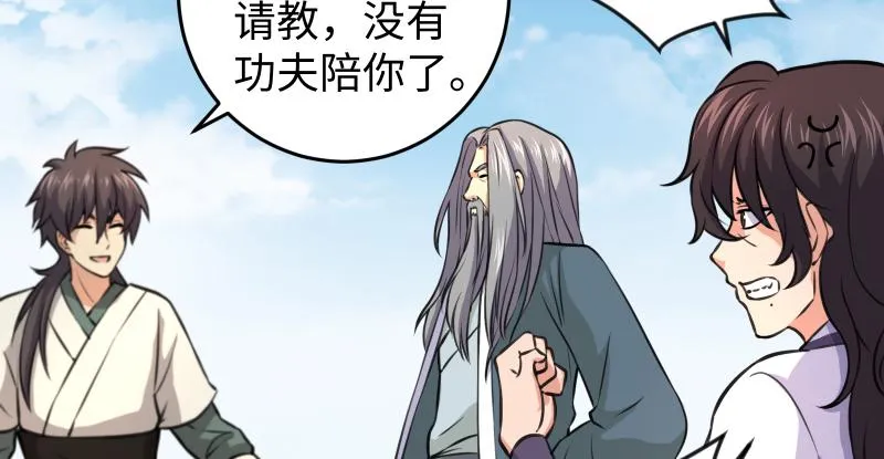 第六十七话 行云流水 第86页