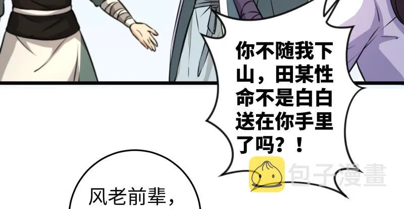 第六十七话 行云流水 第87页