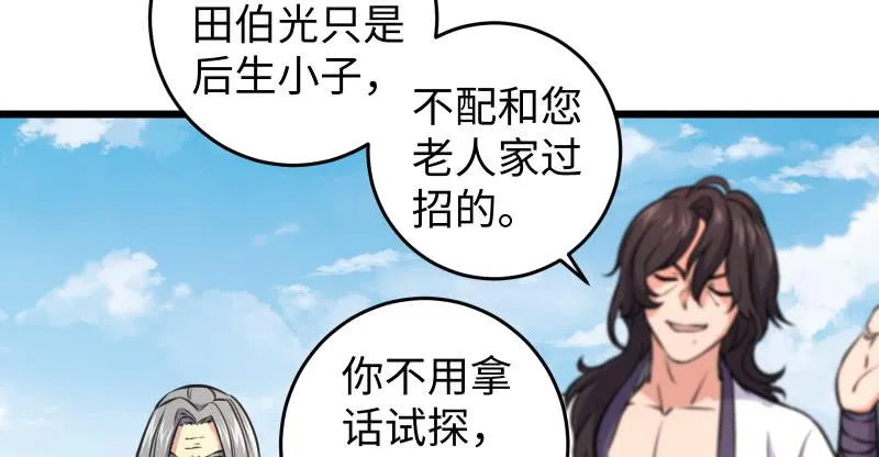第六十七话 行云流水 第88页