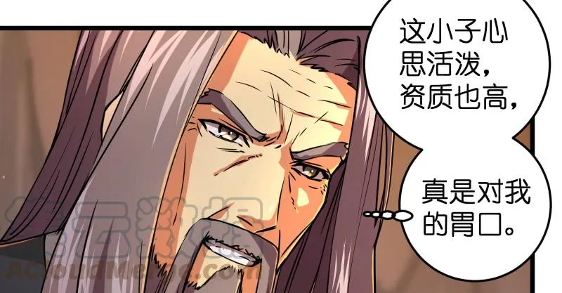 第七十话 融会 第8页