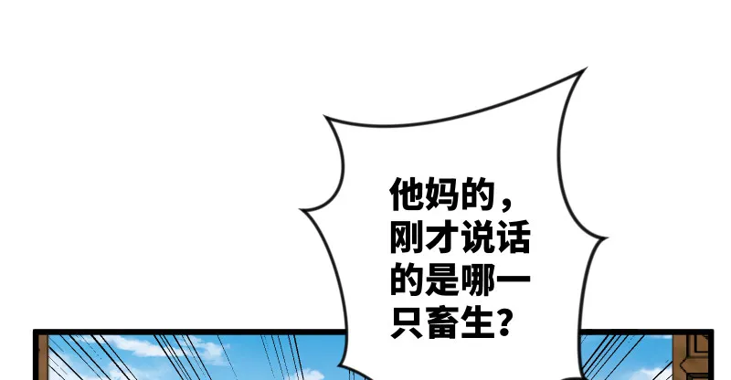 第八十话 什么畜牲说话？ 第6页