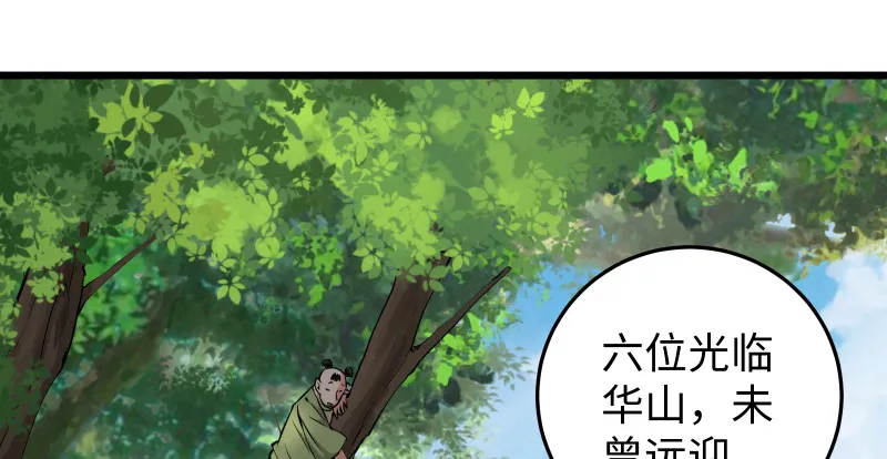 第八十话 什么畜牲说话？ 第78页