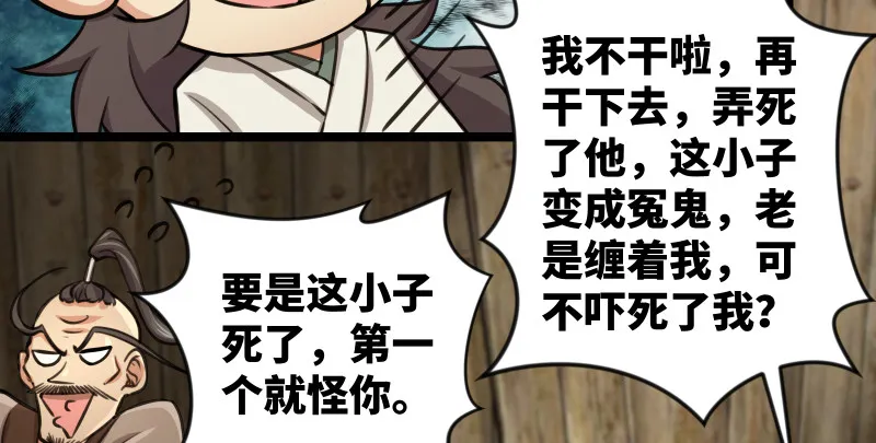 第八十五话 六狗六猫 第9页