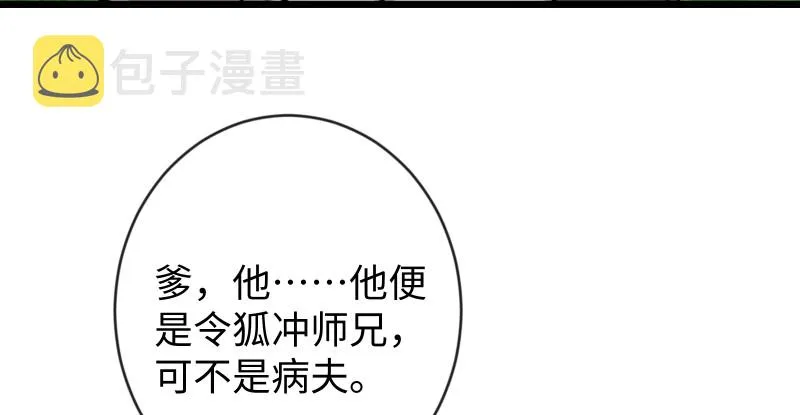 第九十四话 我是尼爸爸 第33页