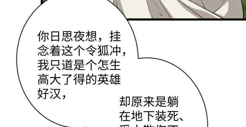 第九十四话 我是尼爸爸 第47页