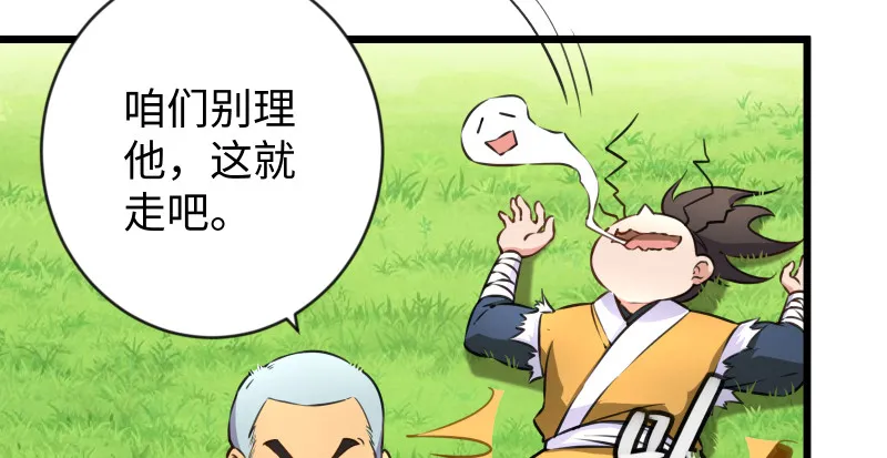 第九十四话 我是尼爸爸 第51页