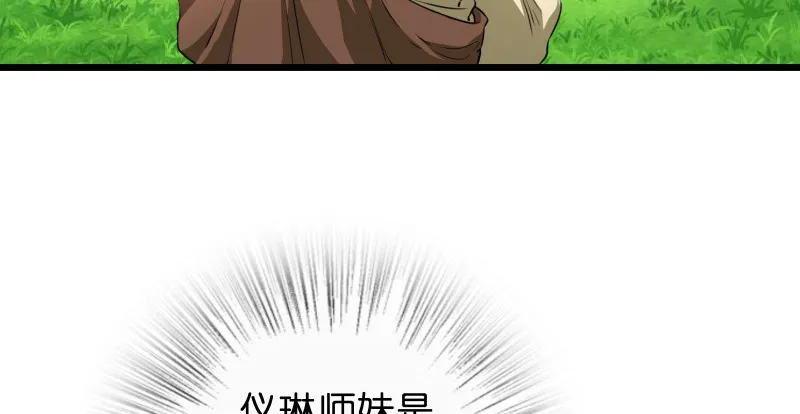 第九十四话 我是尼爸爸 第58页