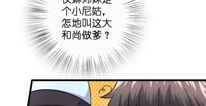 第九十四话 我是尼爸爸 第59页