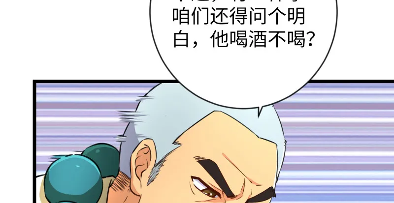 第九十四话 我是尼爸爸 第77页