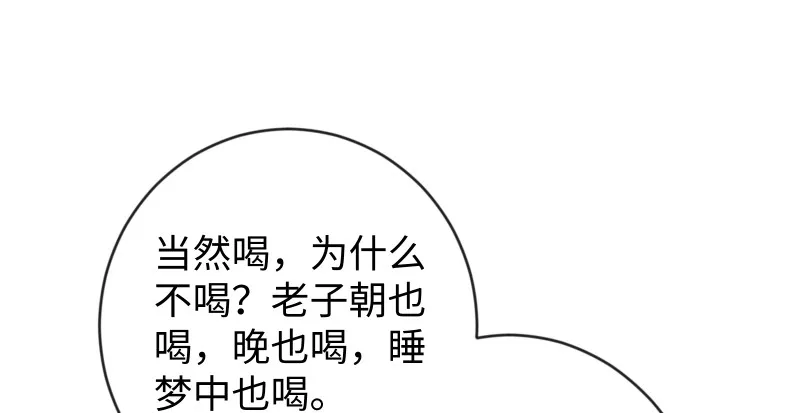 第九十四话 我是尼爸爸 第80页