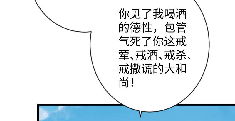 第九十四话 我是尼爸爸 第81页