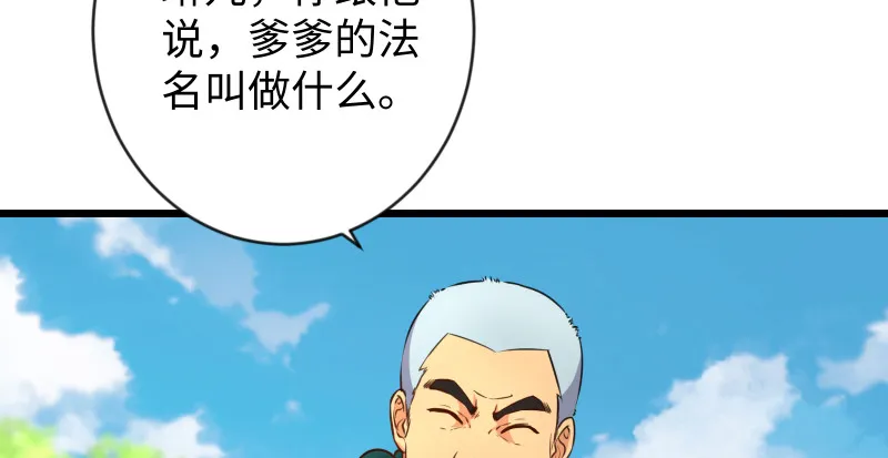 第九十四话 我是尼爸爸 第85页