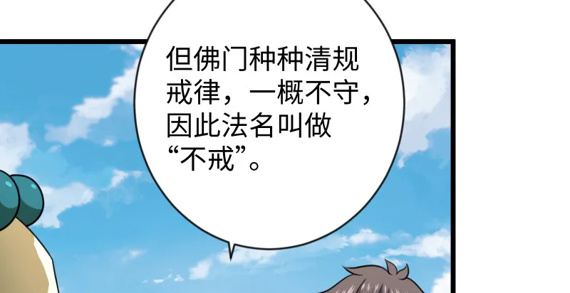 第九十四话 我是尼爸爸 第89页
