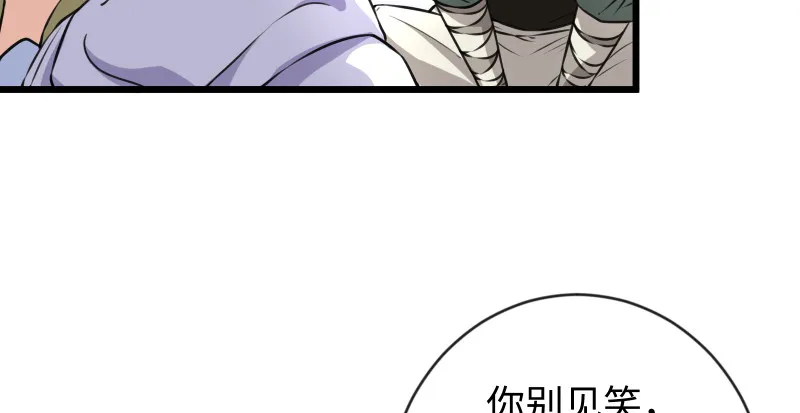第九十四话 我是尼爸爸 第91页