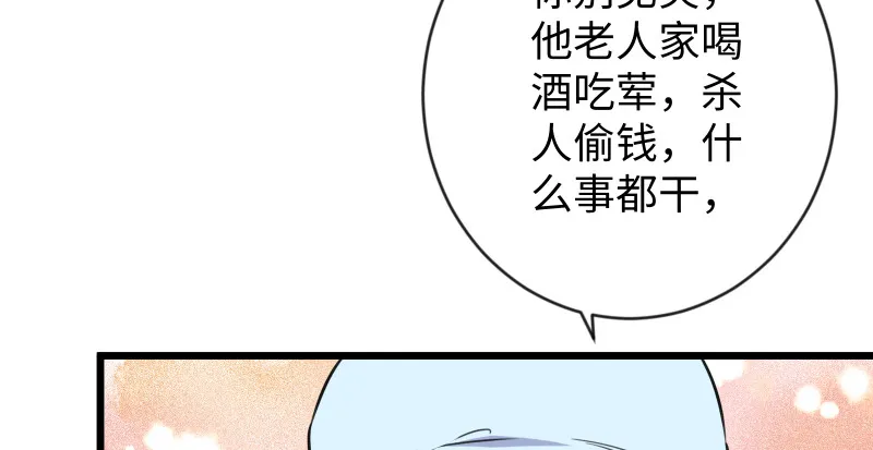 第九十四话 我是尼爸爸 第92页