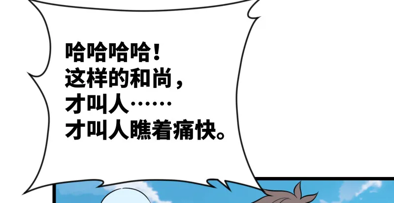 第九十四话 我是尼爸爸 第98页