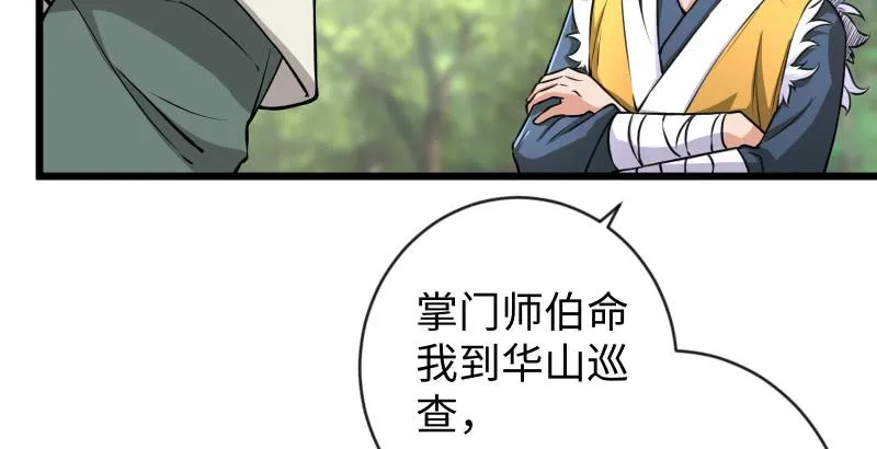 第九十三话 握把手就死 第80页