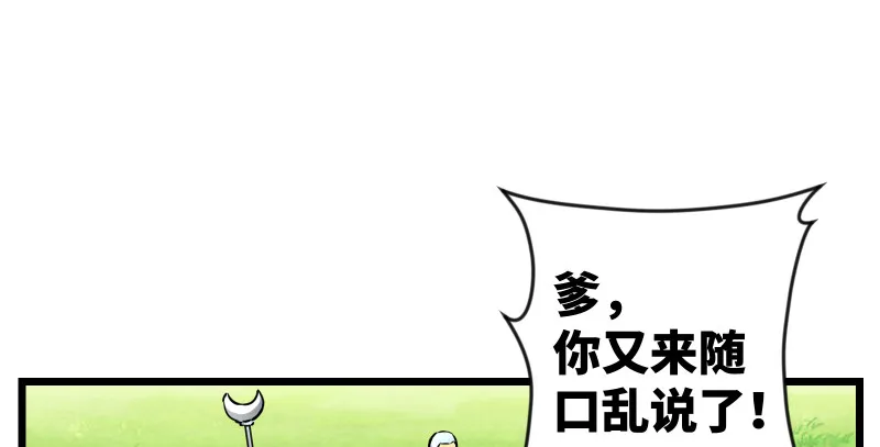 第九十五话 不是尼姑有啥可爱？ 第40页
